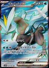 画像: 【SR】キュレムex