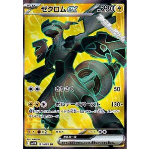 画像: 【SR】ゼクロムex
