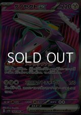 画像: 【SR】ゲノセクトex