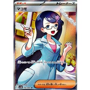 画像: 【SR】マコモ