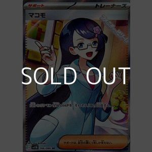 画像: 【SR】マコモ