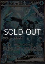 画像: 【SAR】キュレムex