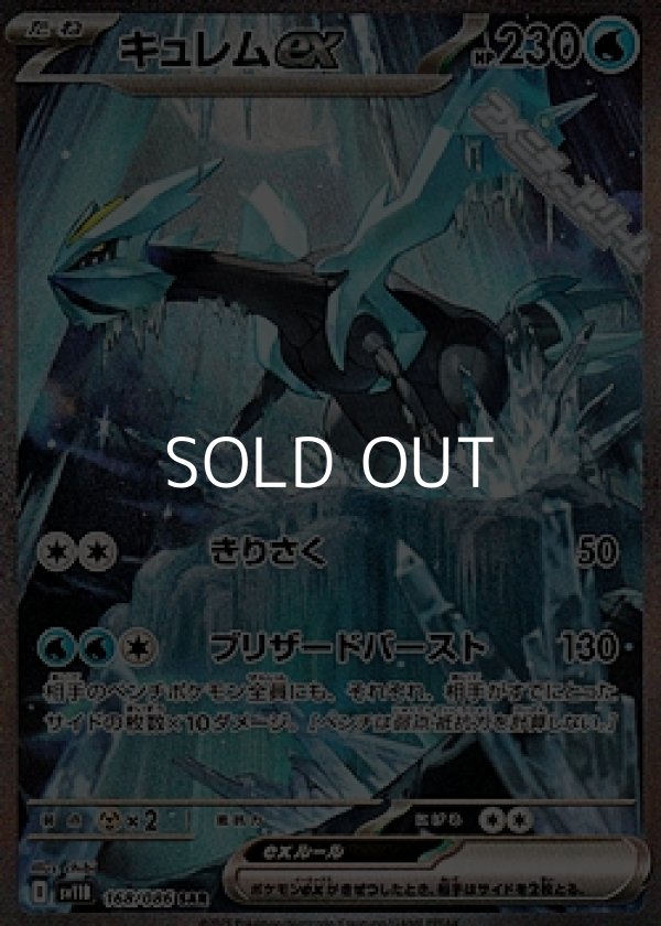 SAR】キュレムex - アメニティードリーム通販部