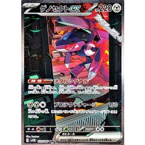 画像: 【SAR】ゲノセクトex