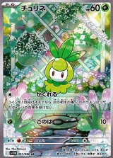 画像: 【AR】チュリネ