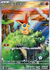 画像: 【AR】ビクティニ