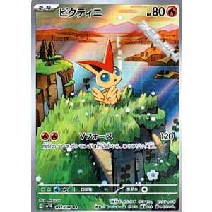 画像: 【AR】ビクティニ