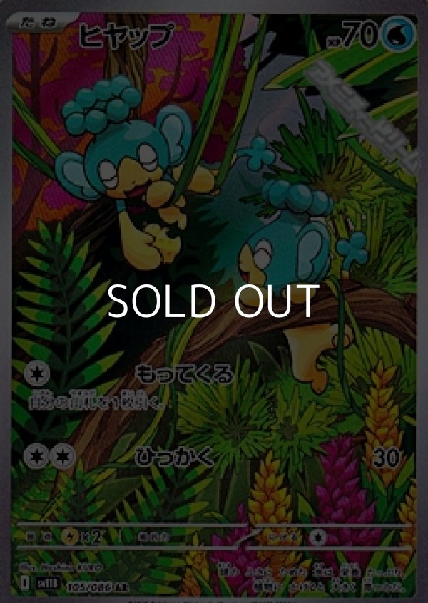 画像1: 【AR】ヒヤップ (1)