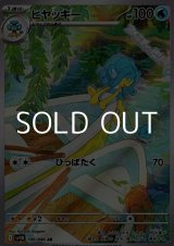 画像: 【AR】ヒヤッキー