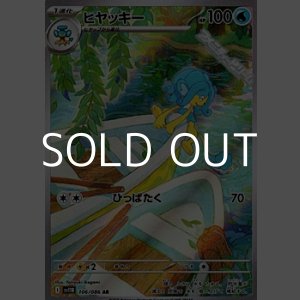 画像: 【AR】ヒヤッキー