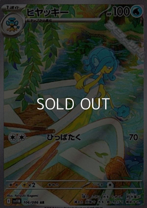 画像1: 【AR】ヒヤッキー (1)