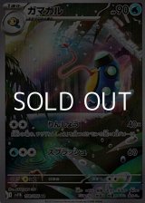 画像: 【AR】ガマガル