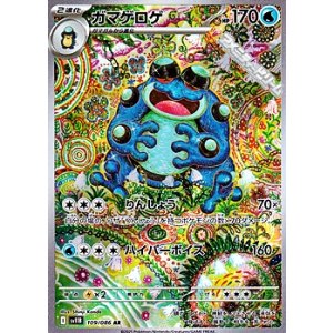 画像: 【AR】ガマゲロゲ