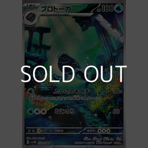 画像: 【AR】プロトーガ