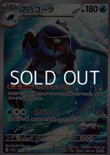 画像: 【AR】アバゴーラ