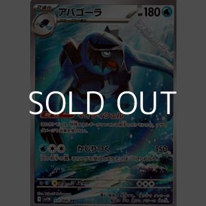 画像: 【AR】アバゴーラ