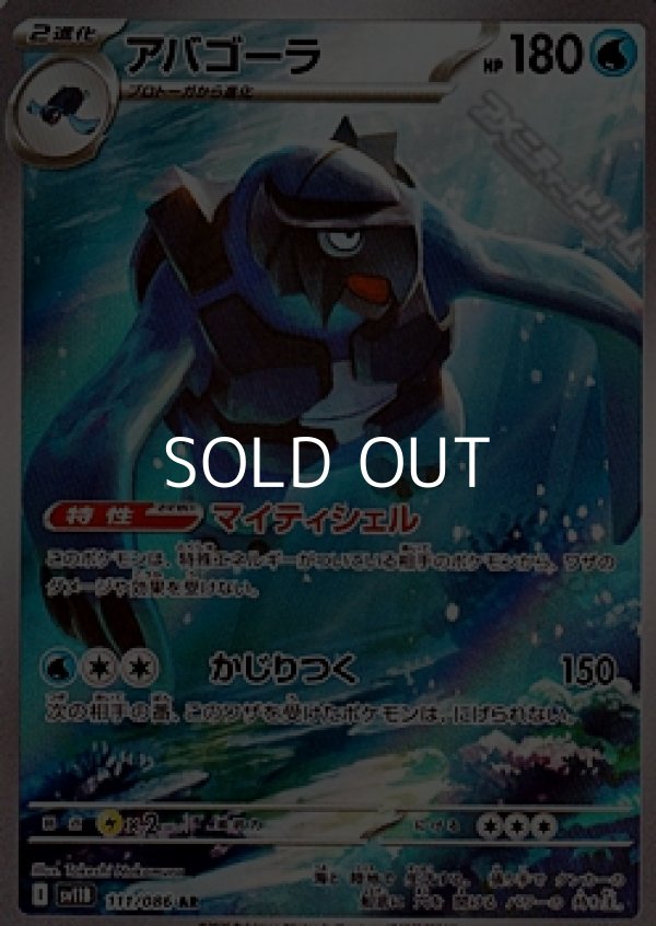 画像1: 【AR】アバゴーラ (1)