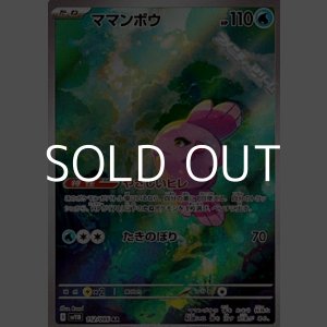 画像: 【AR】ママンボウ