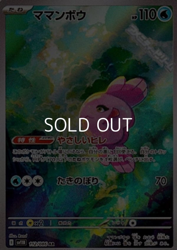 画像1: 【AR】ママンボウ (1)