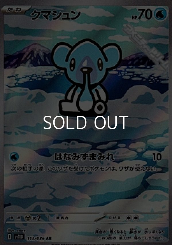 画像1: 【AR】クマシュン (1)