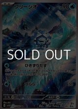 画像: 【AR】フリージオ