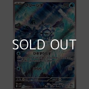 画像: 【AR】フリージオ