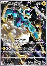 画像: 【AR】ボルトロス