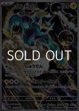 画像: 【AR】ボルトロス