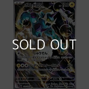 画像: 【AR】ボルトロス