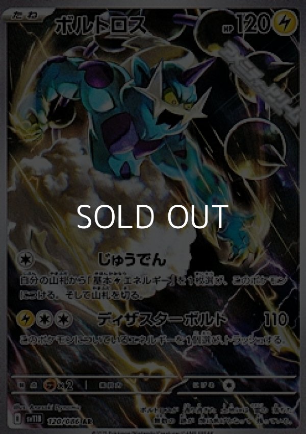 画像1: 【AR】ボルトロス (1)