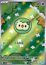 画像: 【AR】ユニラン