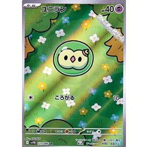 画像: 【AR】ユニラン