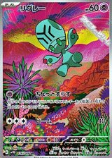 画像: 【AR】リグレー