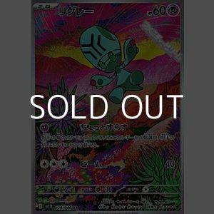 画像: 【AR】リグレー