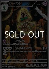 画像: 【AR】オーベム