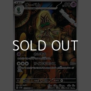 画像: 【AR】オーベム