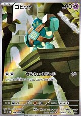 画像: 【AR】ゴビット