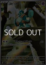 画像: 【AR】ゴビット