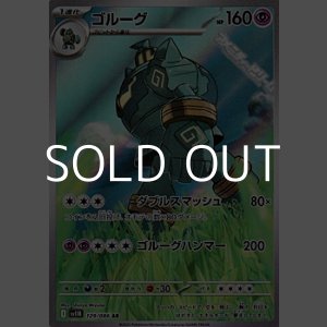 画像: 【AR】ゴルーグ