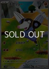 画像: 【AR】モグリュー