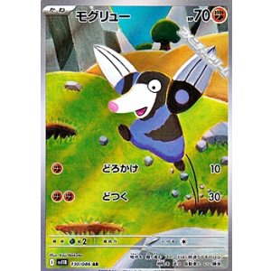 画像: 【AR】モグリュー
