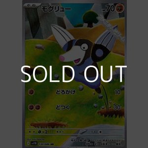 画像: 【AR】モグリュー