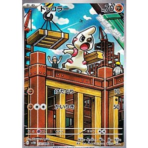 画像: 【AR】ドッコラー
