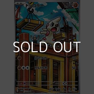 画像: 【AR】ドッコラー