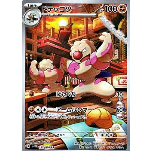 画像: 【AR】ドテッコツ