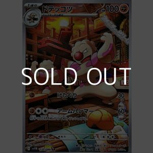 画像: 【AR】ドテッコツ