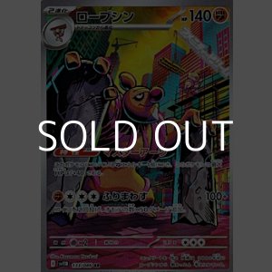 画像: 【AR】ローブシン