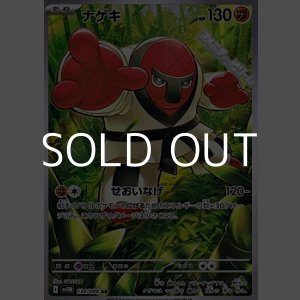 画像: 【AR】ナゲキ