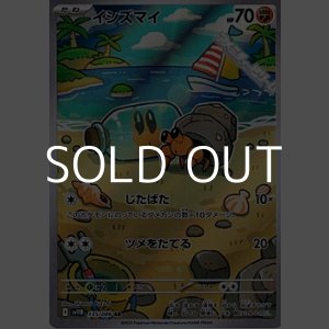 画像: 【AR】イシズマイ
