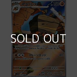 画像: 【AR】イワパレス